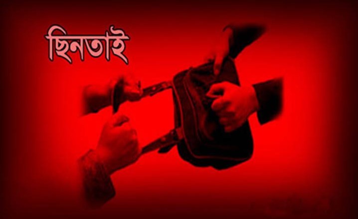 জকিগঞ্জে লক্ষাধিক টাকা ছিনতাইয়ের অভিযোগ