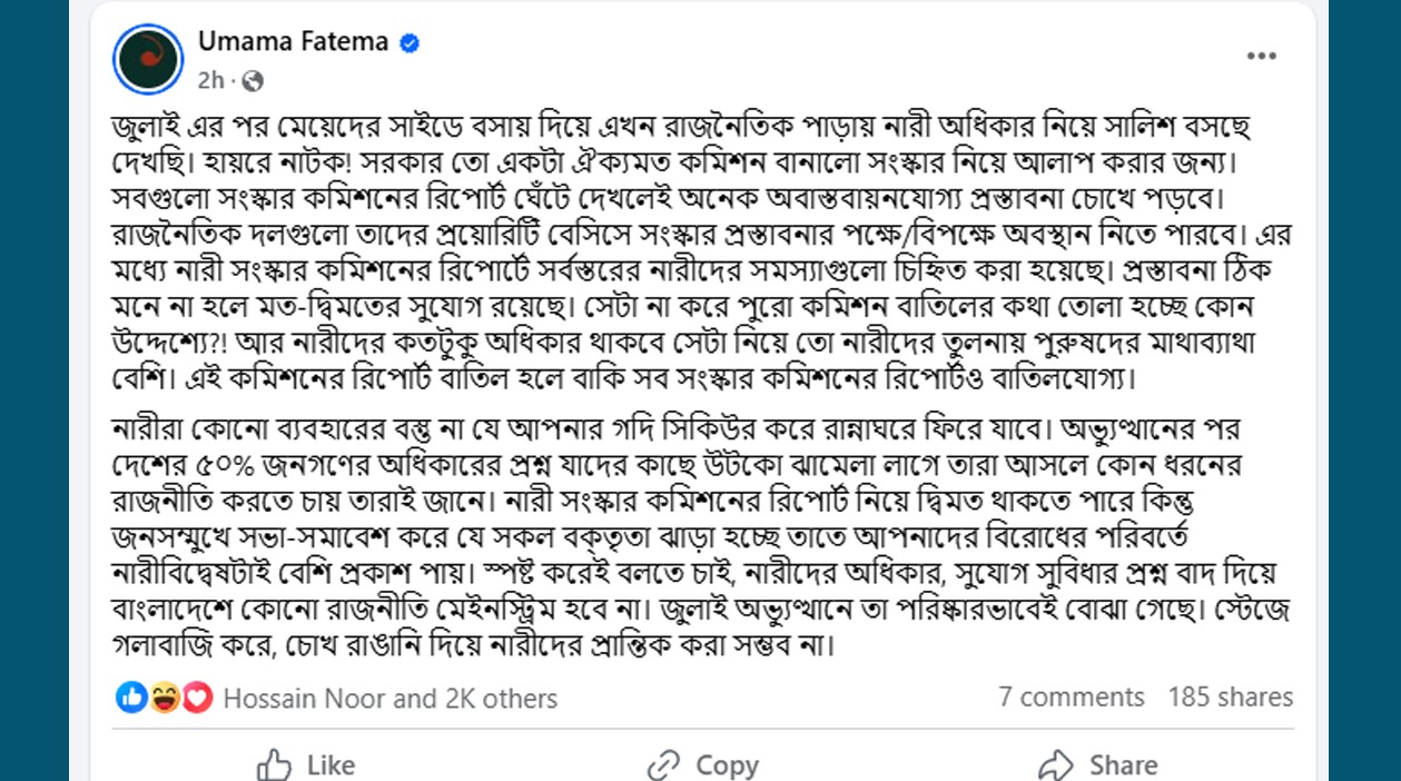 নারী কমিশনের রিপোর্ট বাতিল হলে অন্যগুলোও বাতিলযোগ্য: উমামা ফাতেমা
