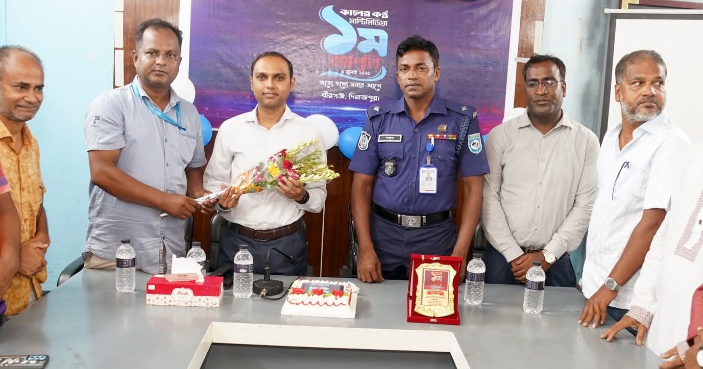 বীরগঞ্জে কালের কণ্ঠ মাল্টিমিডিয়ার ১ম প্রতিষ্ঠাবার্ষিকী উদযাপন