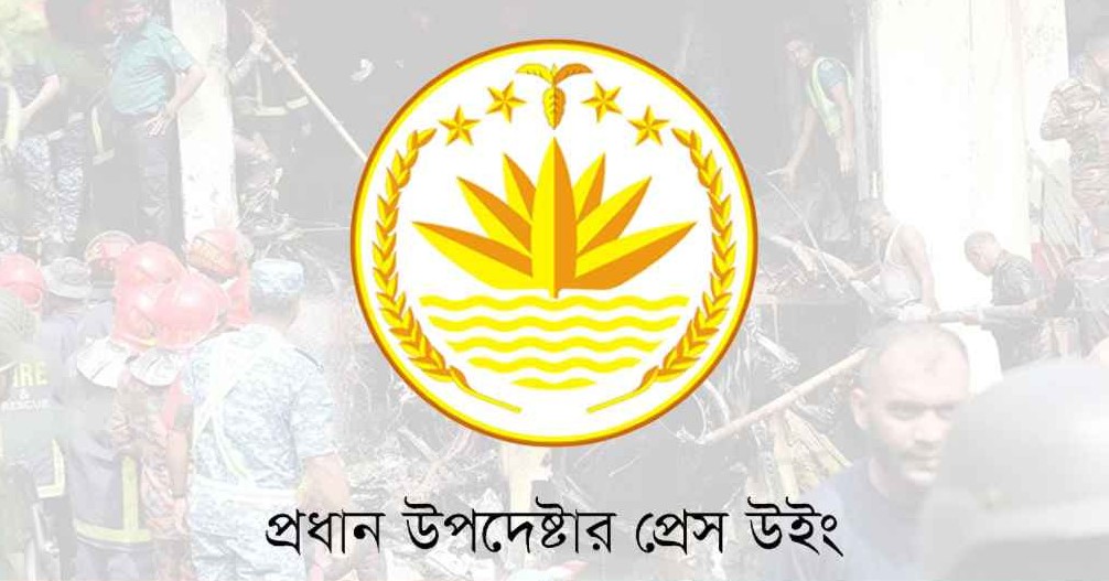 হতাহতের তথ্য গোপন করা হচ্ছে, এমন দাবি অপপ্রচার: প্রেস উইং