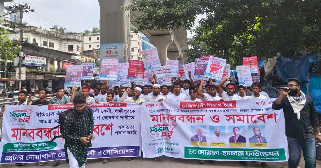 নোয়াখালীকে স্বতন্ত্র প্রশাসনিক বিভাগ করার দাবি