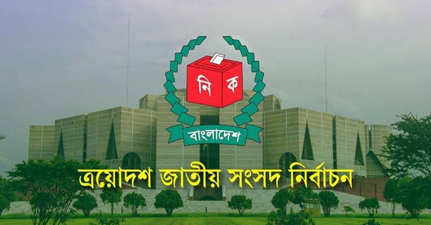 ত্রয়োদশ জাতীয় নির্বাচন ঘিরে প্রস্তুত হচ্ছে প্রশাসন