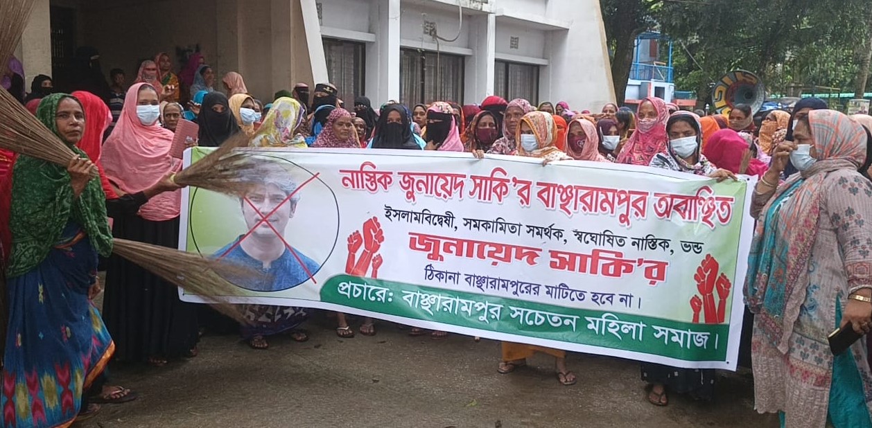বাঞ্ছারামপুরে জোনায়েদ সাকিকে অবাঞ্ছিত ঘোষণা