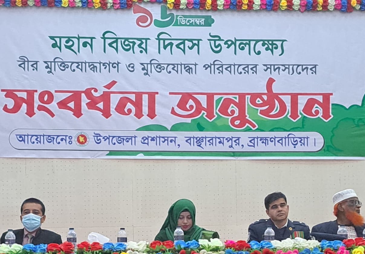 বাঞ্ছারামপুরে বিজয় দিবসে বীর মুক্তিযোদ্ধাদের সংবর্ধনা