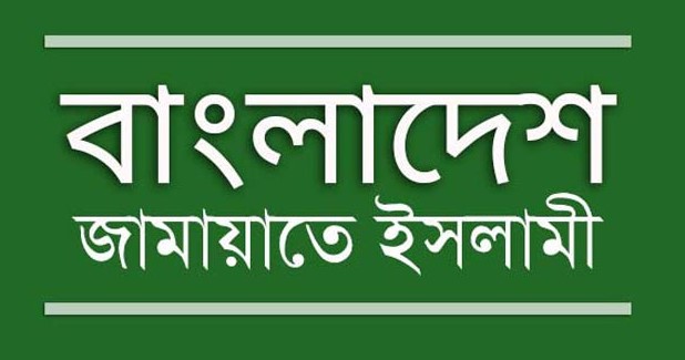 রংপুরে উপজেলা নির্বাচনে প্রার্থী দেবে জামায়াত