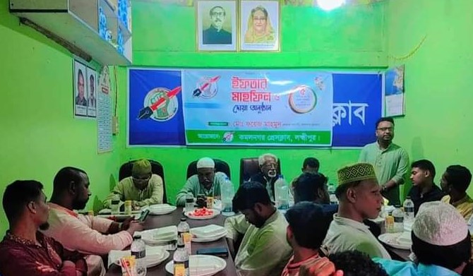 কমলনগর প্রেসক্লাবের ইফতার মাহফিল ও আলোচনা সভা অনুষ্ঠিত