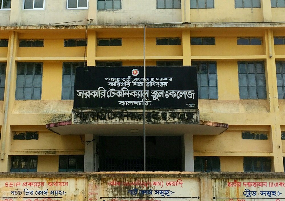 ঝালকাঠিতে ফরম ফিলাপ নিয়ে অভিভাবকদের ক্ষোভ