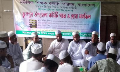 ফুলপুরে মউশিক শিক্ষক কল্যাণ পরিষদের কমিটি গঠন