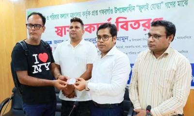 গফরগাঁওয়ে যুবলীগ নেতা পেলেন ‘জুলাই যোদ্ধা’ স্বাস্থ্য কার্ড