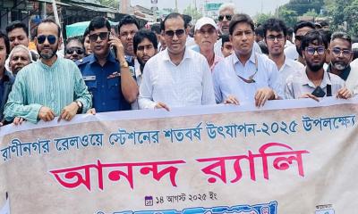 রাণীনগর রেলওয়ে স্টেশনের শতবর্ষপূর্তি উদযাপন উপলক্ষে আনন্দ র‌্যালি