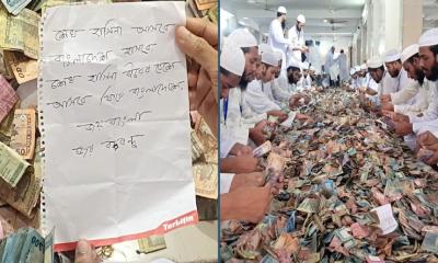 পাগলা মসজিদের দানবাক্সে পাওয়া গেলো শেখ হাসিনাকে নিয়ে লেখা চিরকুট