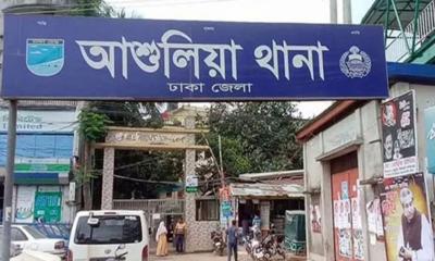 আশুলিয়ায় একই পরিবারের ৩ জনের মরদেহ উদ্ধার