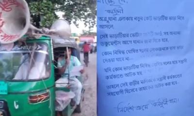 নিষিদ্ধ দলের লোকজনকে বাসা ভাড়া না দিতে পুলিশের মাইকিং