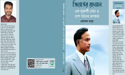 জিয়াউর রহমান: এক দূরদর্শী নেতা ও দেশ গঠনের রূপকার