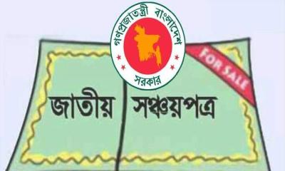 সঞ্চয়পত্রে মুনাফার হার কমলো