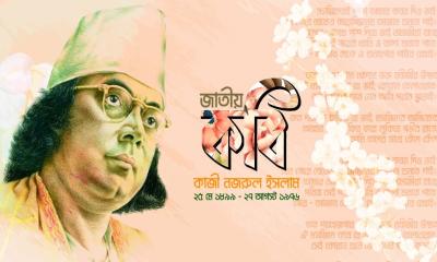 জাতীয় কবি কাজী নজরুল ইসলামের মৃত্যুবার্ষিকী আজ