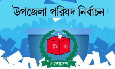 বালাগঞ্জ উপজেলা পরিষদ নির্বাচনে প্রার্থী ১১ জন