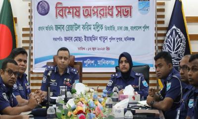 মানিকগঞ্জে পুলিশের বিশেষ অপরাধ পর্যালোচনা সভা অনুষ্ঠিত