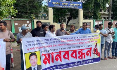 সংবাদ প্রকাশের জেরে সাংবাদিককে হুমকির প্রতিবাদে মানববন্ধন 