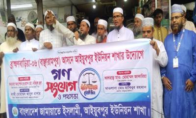 বাঞ্ছারামপুরে জামায়াতের পথসভা ও গণসংযোগ