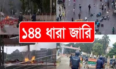 গোপালগঞ্জে ১৪৪ ধারা জারি