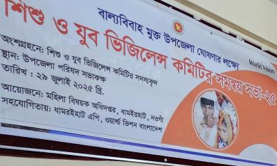 ধামইরহাটে বাল্যবিবাহ মুক্ত বিষয়ক আলোচনা সভা অনুষ্ঠিত