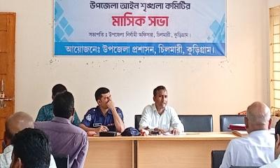 চিলমারীতে আইনশৃঙ্খলা কমিটির মাসিক মিটিং অনুষ্ঠিত