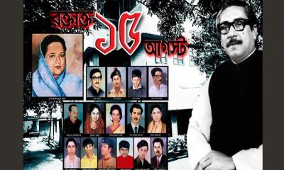 শেখ মুজিবুর রহমানের মৃত্যুবার্ষিকী আজ