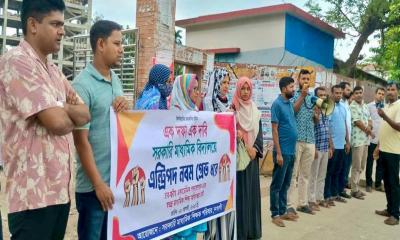 প্রবেশপদ নবম গ্রেড করার দাবিতে নওগাঁয় শিক্ষকদের মানববন্ধন