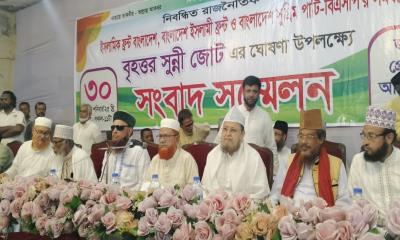 বৃহত্তর সুন্নী জোটের আত্মপ্রকাশ