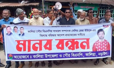 কালিয়ায় বিএনপি নেতার বহিষ্কারাদেশ প্রত্যাহারের দাবিতে মানববন্ধন 
