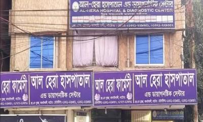 নাটোরে ভুল চিকিৎসা, হাসপাতালের কার্যক্রম বন্ধের নির্দেশ