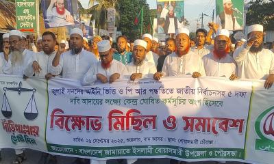 বোয়ালমারীতে ৫ দফা দাবিতে জামায়াত ইসলামীর বিক্ষোভ মিছিল