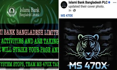 ইসলামী ব্যাংকের ফেসবুক পেজ হ্যাকড, ওয়েবসাইটে হামলার হুমকি