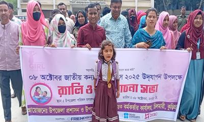 চিলমারীতে জাতীয় কন্যাশিশু দিবস উপলক্ষে আলোচনা সভা