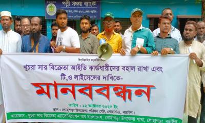 লোহাগড়ায় খুচরা সার বিক্রেতাদের মানববন্ধন