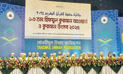 হিফযুল কুরআন অ্যাওয়ার্ড পেলেন ১৭১৫ হাফেজ