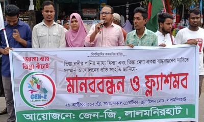 লালমনিরহাটে তিস্তা মেগা প্রকল্প বাস্তবায়নের দাবিতে মানববন্ধন