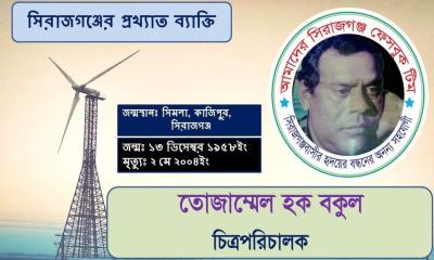 তোজাম্মেল হক বকুলের জন্মবার্ষিকী আজ