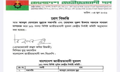 ১৫১ সদস্যবিশিষ্ট যুবদলের পূর্ণাঙ্গ কমিটি ঘোষণা