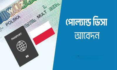 ১৫ এপ্রিলের পর পোল্যান্ডের ভিসার আবেদন নেবে না সুইডিশ দূতাবাস