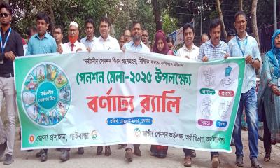 গাইবান্ধায় স্বাধীনতা প্রাঙ্গণে পেনশন মেলা অনুষ্ঠিত