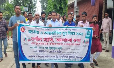 ফুলবাড়ীতে জাতীয় যুব দিবস পালন