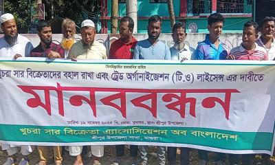 শ্রীপুরে সার ডিলারদের মানববন্ধন ও স্মারকলিপি প্রদান