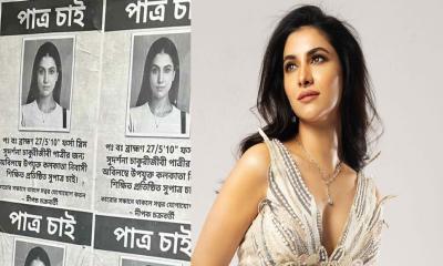 রুক্মিণীর জন্য পাত্র চেয়ে পোস্টার, শহরজুড়ে কৌতূহল!