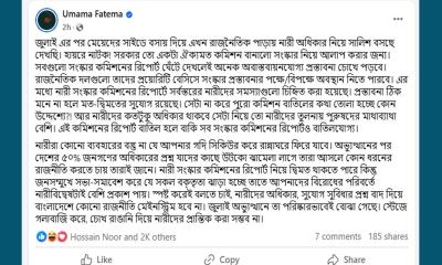 নারী কমিশনের রিপোর্ট বাতিল হলে অন্যগুলোও বাতিলযোগ্য: উমামা ফাতেমা