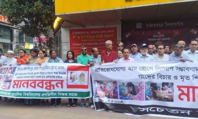 হামে শিশু হত্যার দায়ে ইউনূসের বিচারের দাবিতে মানববন্ধন 