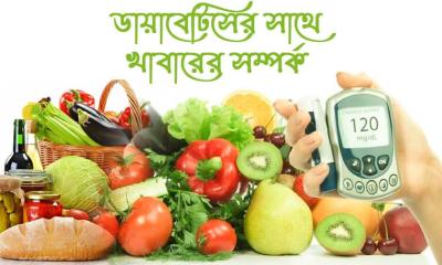 রক্তে চিনির মাত্রা নিয়ন্ত্রণে রাখবে যে খাবার