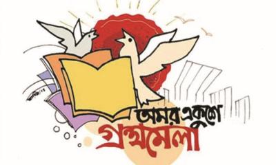 বইমেলা ২০২৬, শুরু হবে চলতি বছরের ১৭ ডিসেম্বর