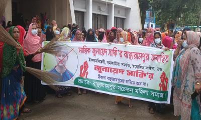 বাঞ্ছারামপুরে জোনায়েদ সাকিকে অবাঞ্ছিত ঘোষণা